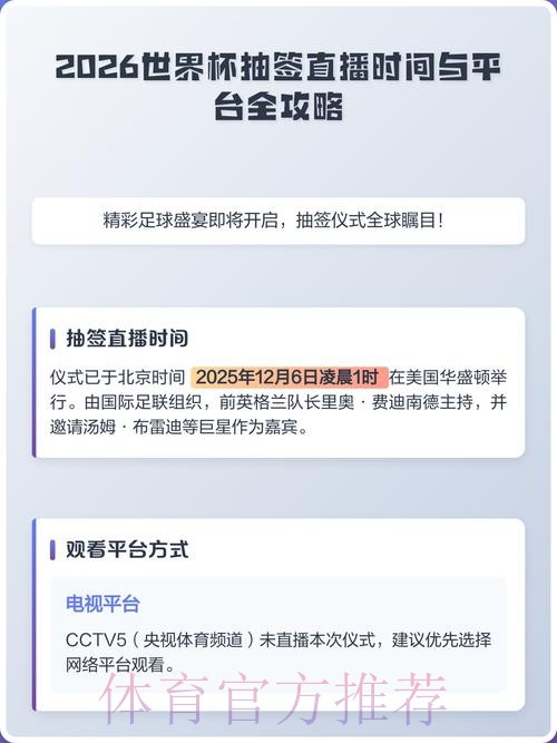 手机端全程观看2026世界杯直播的免费指南