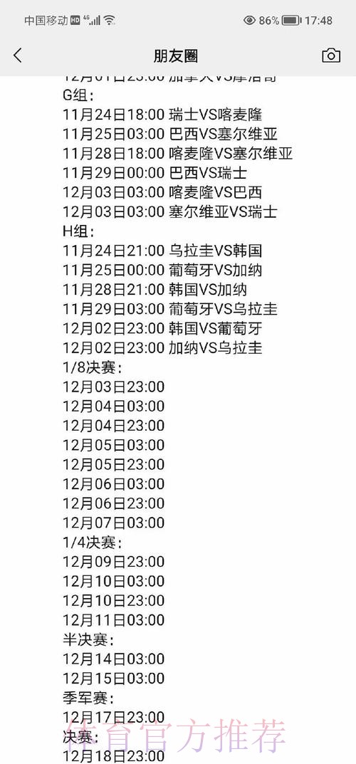 世界杯最新比分与精选赛况深度解析 世界杯最新比分与精选赛况深度解析