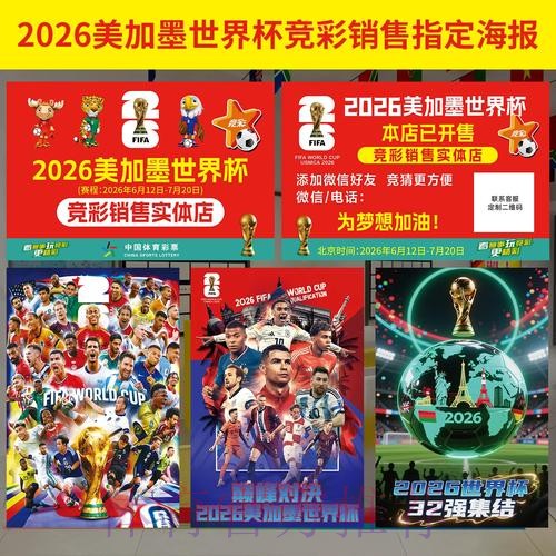 世界杯投注全站免费指南：深度解读